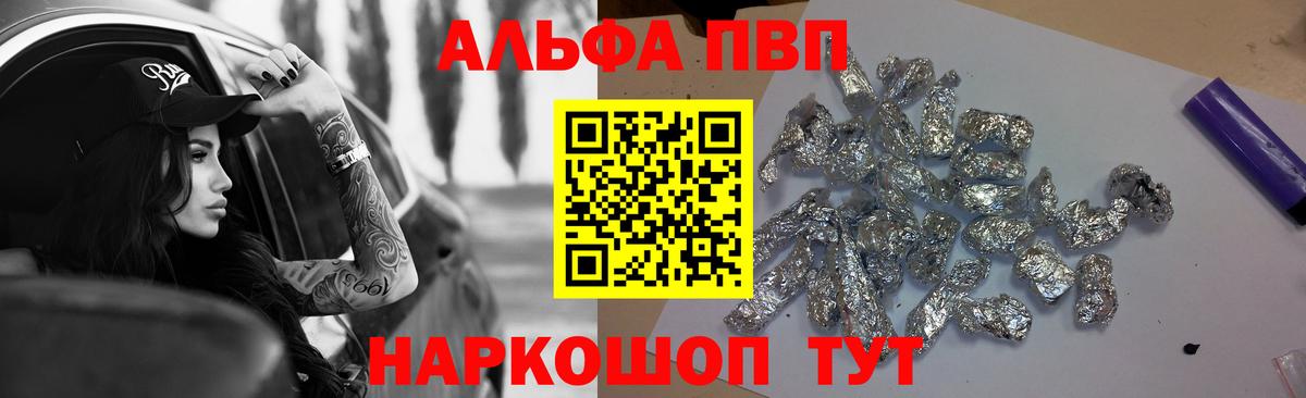 A-PVP Соль  Вход с VPN  Alpha-PVP крисы CK  Заводоуковск 
