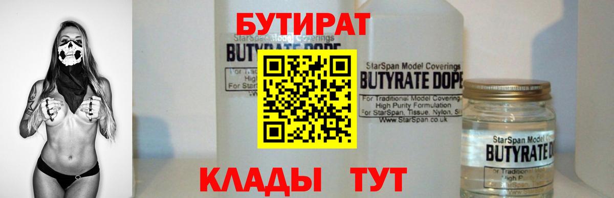 Бутират BDO 33% Заводоуковск