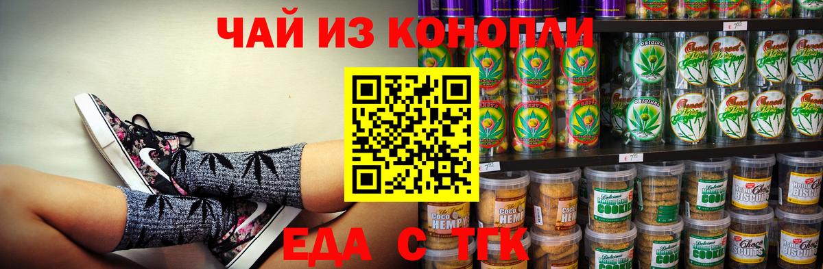 Печенье с ТГК марихуана Заводоуковск