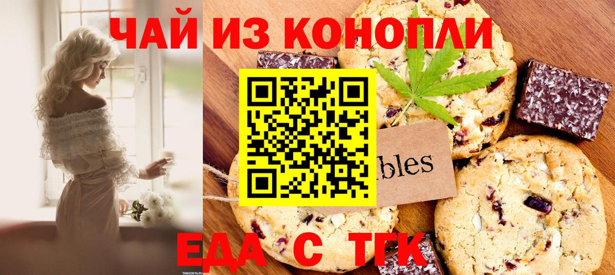 Печенье с ТГК марихуана  Вход с VPN  Заводоуковск 