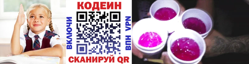 Codein напиток Lean (лин)  Заводоуковск 