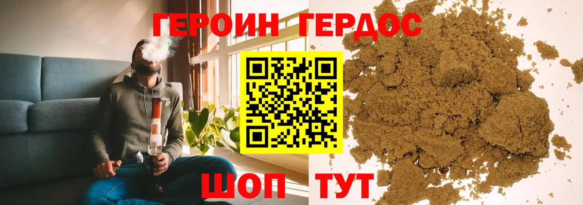 Героин Heroin Заводоуковск