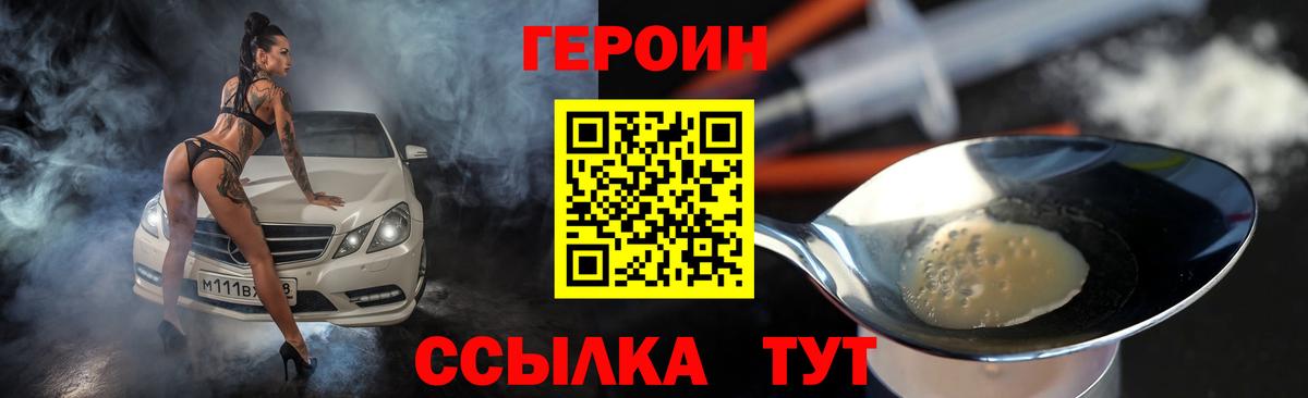 Героин белый  Вход с VPN  Заводоуковск 