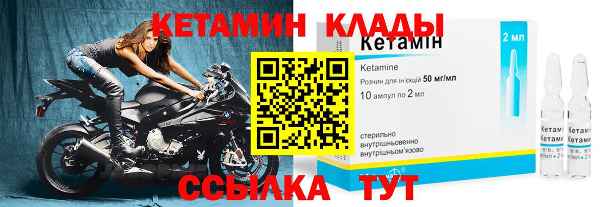 Заводоуковск  КЕТАМИН VHQ  Вход с VPN 