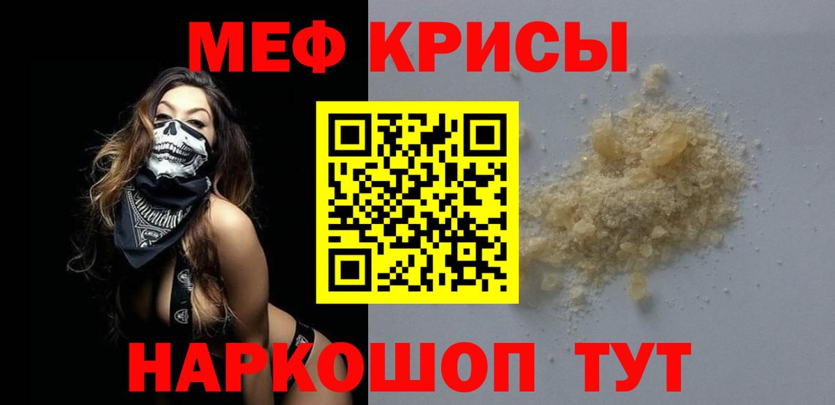 МЯУ-МЯУ  МЯУ-МЯУ мука  наркота  Вход с VPN  Мефедрон кристаллы  Заводоуковск 