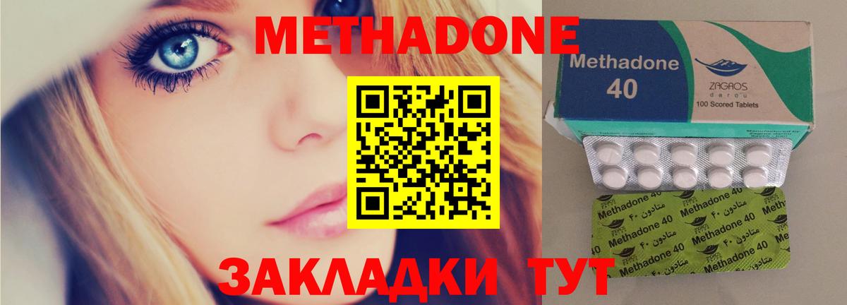 МЕТАДОН methadone Заводоуковск